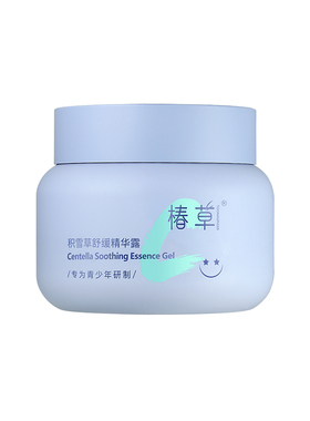 椿草青少年舒缓补水冰沙霜精华露
