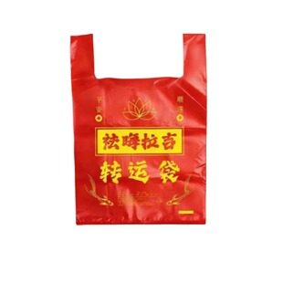普陀山同款红色除秽拉吉转运袋加大加厚家用大容量扔旧衣纳福