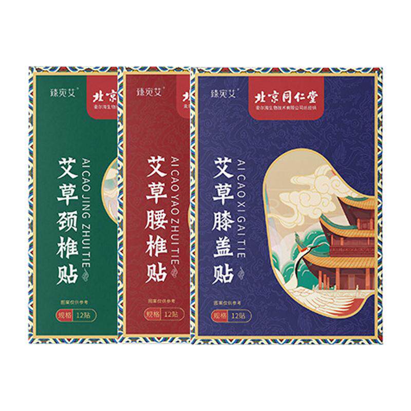 北京同仁堂正品艾草贴颈椎膝盖腰椎关节不适温灸热敷艾叶祛湿驱寒