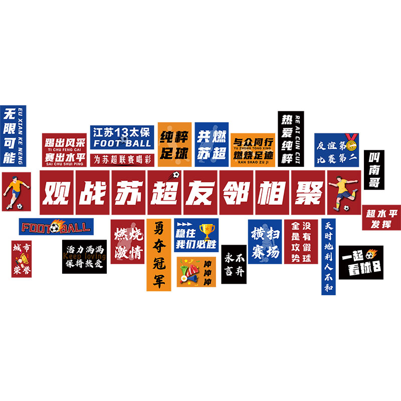 江苏超联赛足球队徽标贴纸十三太保logo周边海报手牌南通南京城市