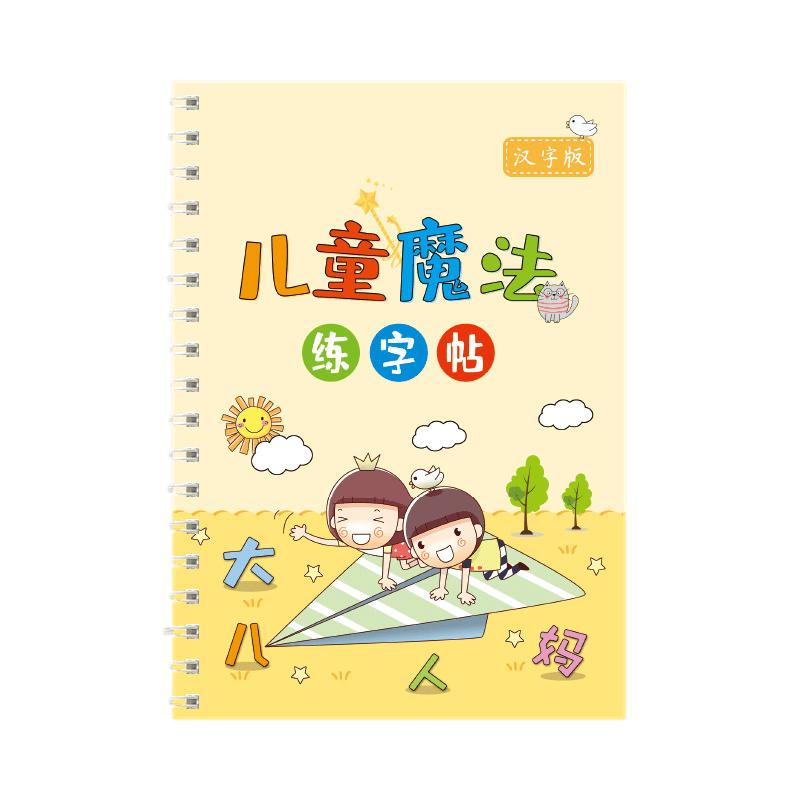 幼儿园练字帖儿童数字练习贴