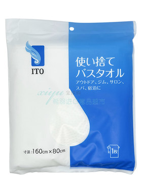 日本ito一次性浴巾旅行