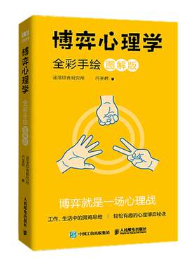 西西弗书店博弈心理学