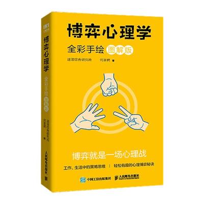 西西弗书店博弈心理学