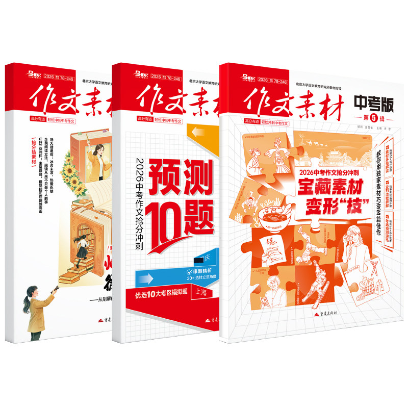 作文素材中考版杂志2026年订阅