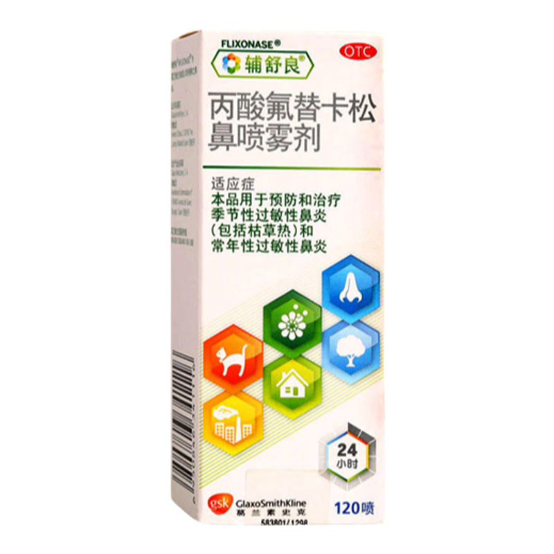 【辅舒良】丙酸氟替卡松鼻喷雾剂50μg0.05%*120喷/盒