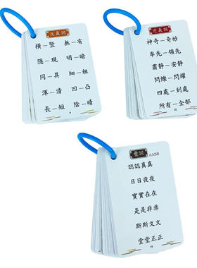 繁体字近义词反义词重叠词学习卡
