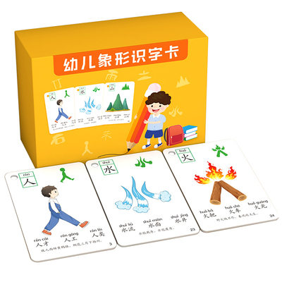 【撕不烂】0-3岁象形识字卡