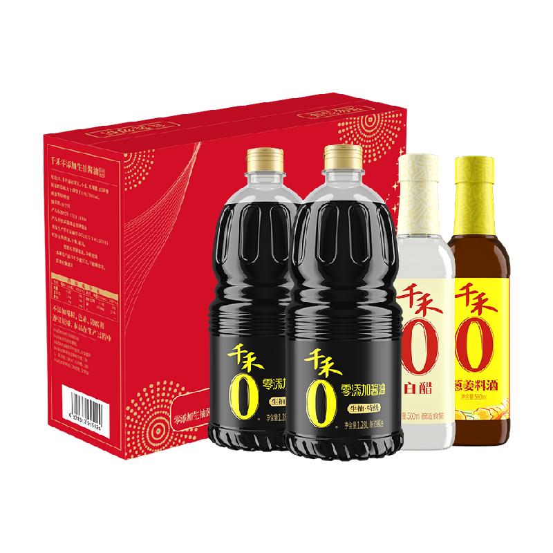 千禾酱油0添加礼盒1.28L*2+500ML*2特级生抽白醋料酒炒菜调味家用