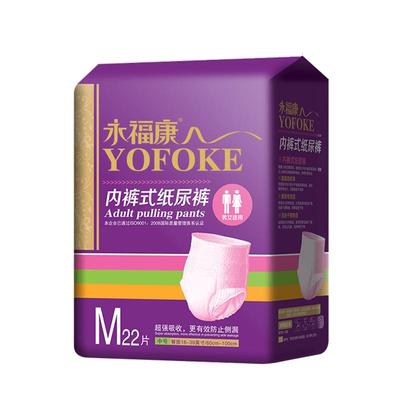永福康老年人用内裤式成人拉拉裤