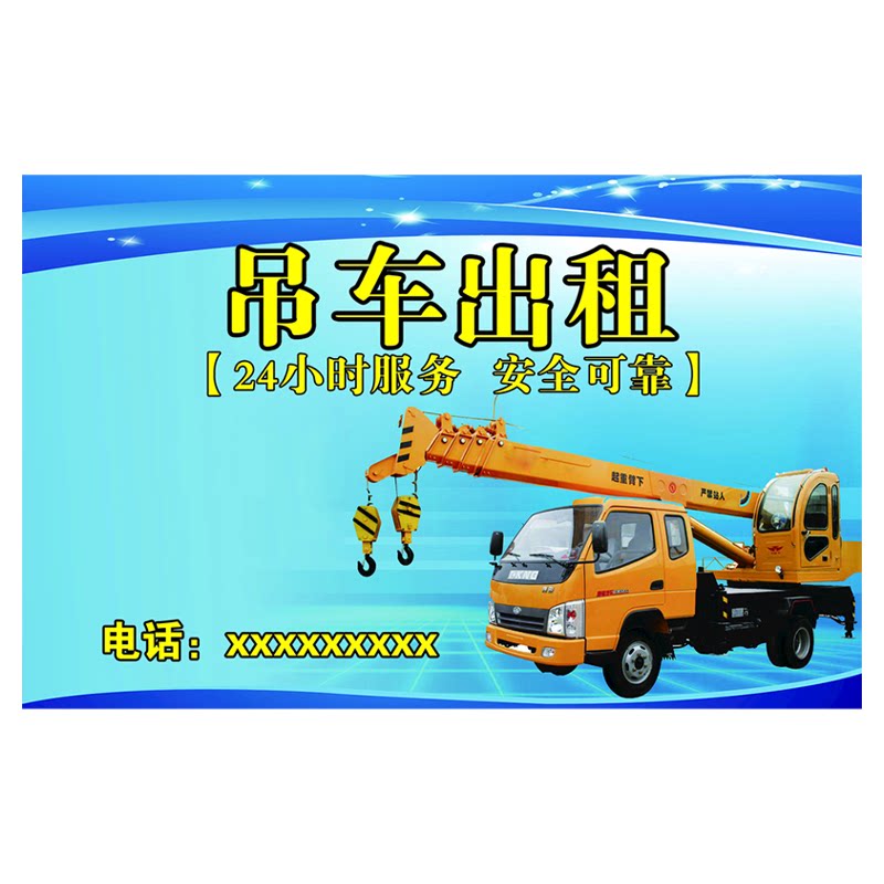 吊车叉车铲车随车吊出租出售广告贴纸墙贴防水防晒pvc不干胶定制
