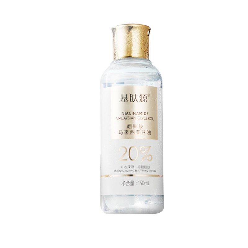 基肤源20%马来西亚烟酰胺甘油精华高效保湿补水提亮官方旗舰店