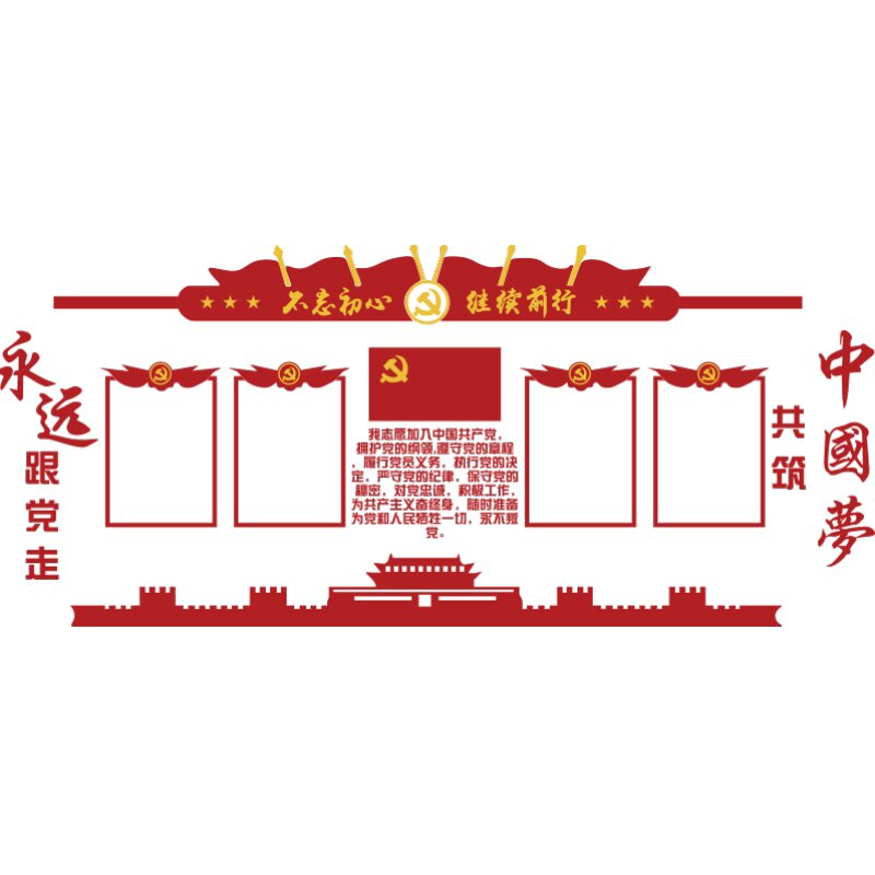 党建文化墙党员活动室会议室布置装饰党支部3d立体墙贴入党誓词