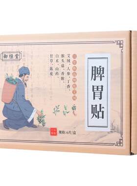 御恒堂脾胃贴调理肠胃