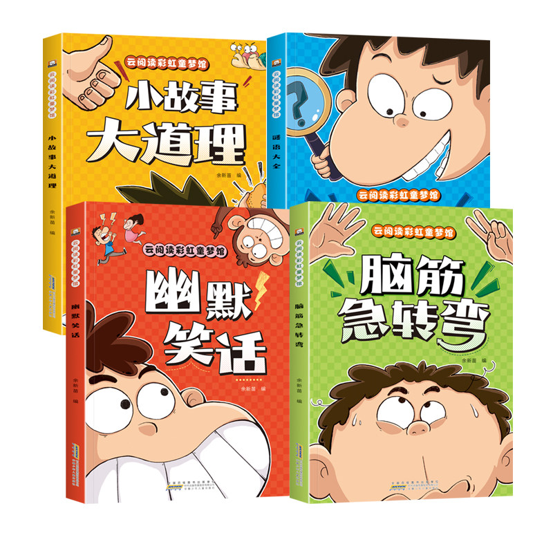 脑筋急转弯小学生彩图注音版谜语大全儿童幽默笑话一二年级课外阅读书籍小故事大道理猜谜语大全3-8岁幼儿园睡前故事书儿童版读