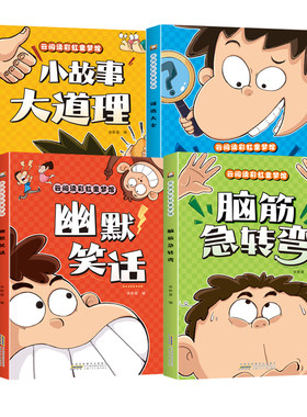 脑筋急转弯小学生彩图注音版谜语大全儿童幽默笑话一二年级课外阅读书籍小故事大道理猜谜语大全3-8岁幼儿园睡前故事书儿童版读物
