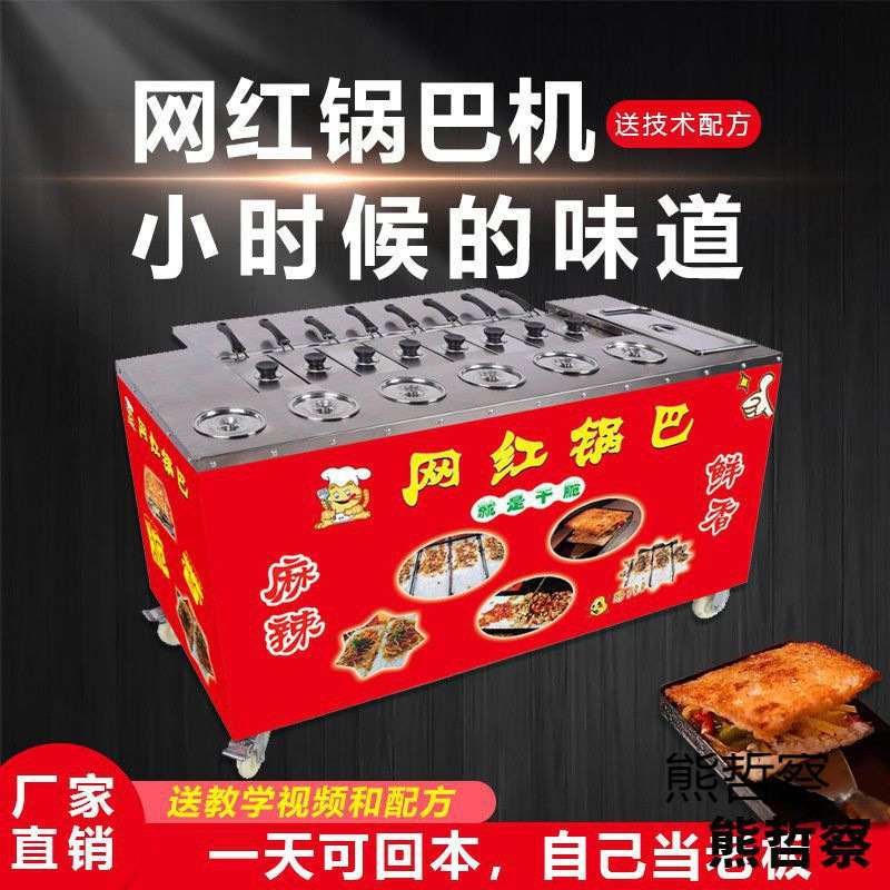 新款网红特色锅巴机摆摊商用燃气炉全自动烤锅巴机器创业小吃锅巴