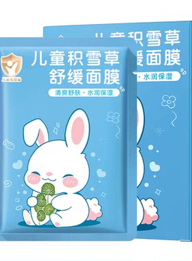 爆卖100W+』积雪草儿童面膜第1名