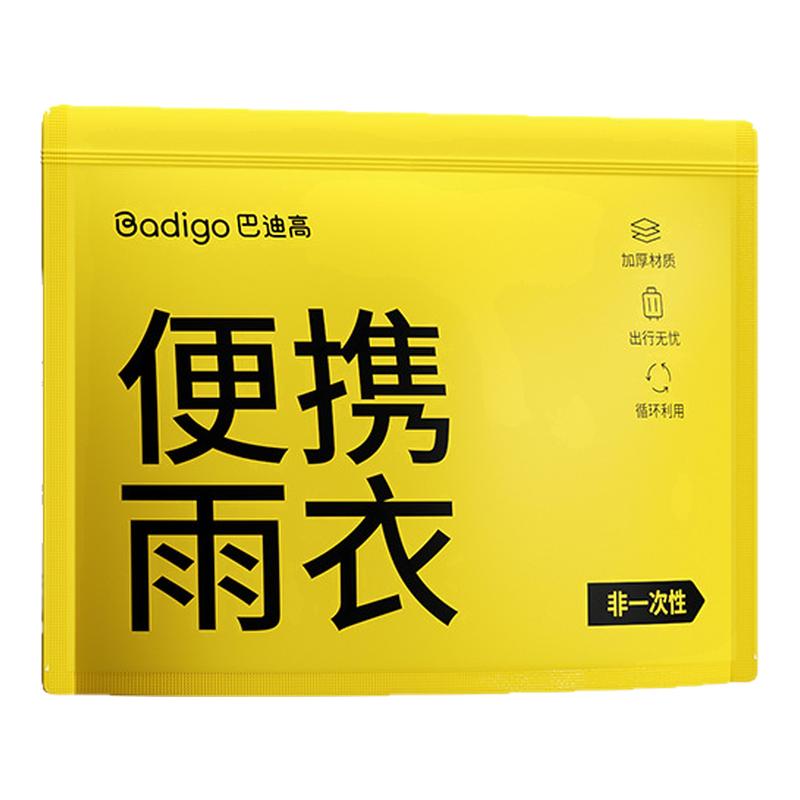 一次性雨衣长款全身防暴雨成人儿童加厚便携户外旅行登山徒步雨披