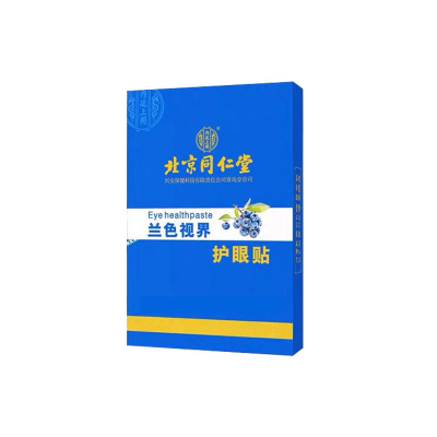 同仁堂眼贴-官方正品-百年品牌