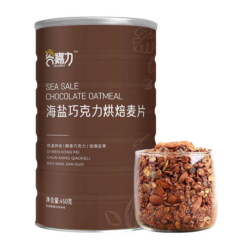 海盐可可烘焙燕麦片即食早餐榛子巧克力燕麦片坚果隔夜燕麦450g
