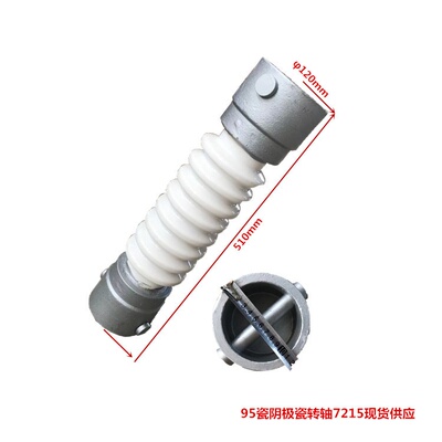 湿电悬吊支持瓷瓶72KV电除尘器配件阴极瓷转轴95瓷磁转轴2743定制