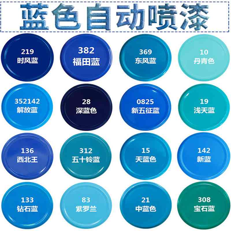 深蓝浅蓝天蓝色自动手摇喷漆罐家俱汽车摩托 托自行车改色防锈油