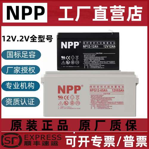 耐普NPG1265npp蓄电池12V9172024383355AH消防UPS直流屏
