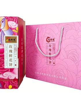 云南鲜花饼礼盒装头水花正宗特产