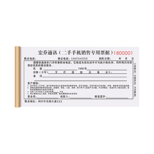 【二手手机销售专用票据】旧机买卖转让协议书电子产品回收登记表