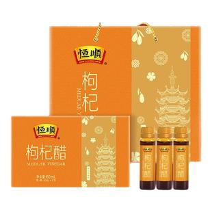 恒顺枸杞醋礼盒10ml*6支*18盒养生口服醋镇江特产节日馈赠送礼品
