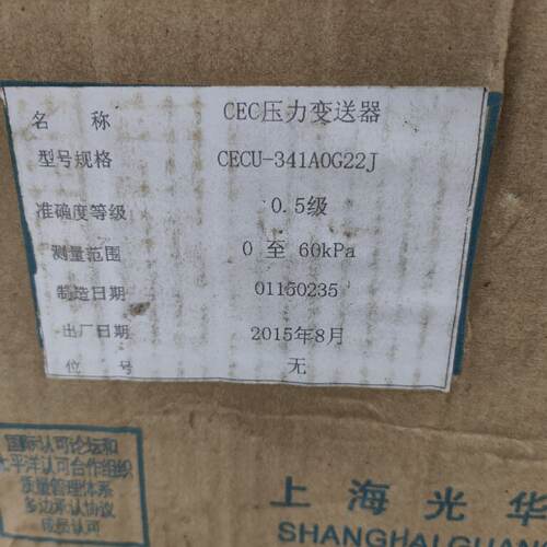 询价-CECU-341A0G22J上海光华仪表压力变送器，实物