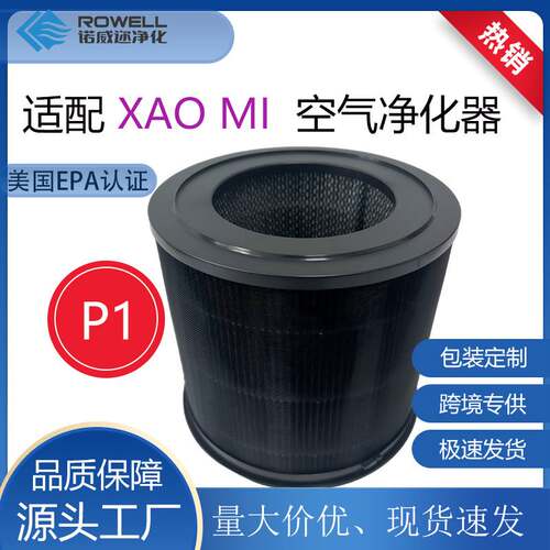适配Smartmi Mi P1空气净化器过滤网H13滤芯hepa除尘滤芯