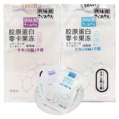 赛味馆胶原蛋白网红果冻