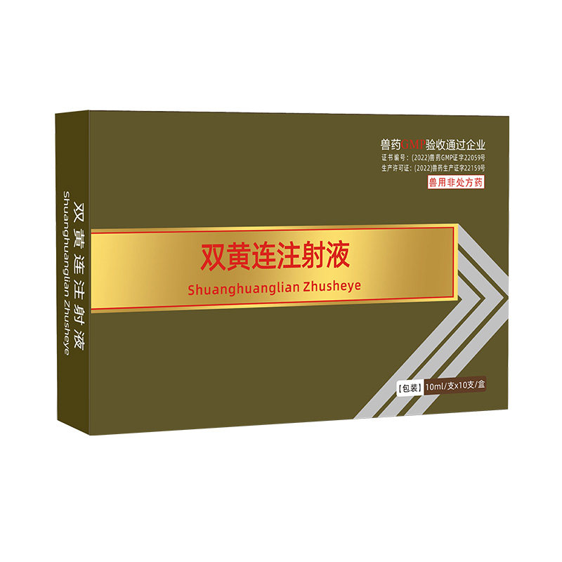 牧品兽用双黄连注射液感冒药针剂