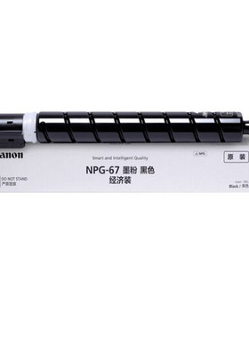 NPG-67墨粉盒C30203120