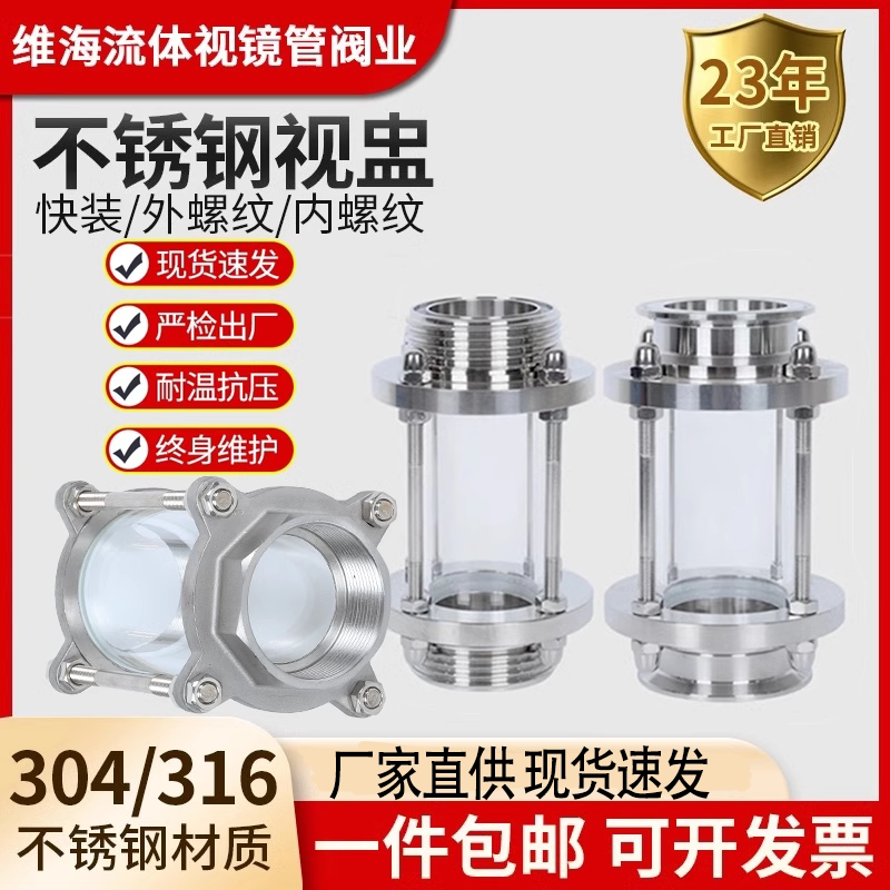 304不锈钢卫生级快装视镜卡箍式直通视盅管道快接玻璃管道视镜