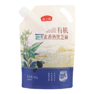 燕之坊有机玄香熟黑芝麻380g免洗炒熟即食五谷杂粮官方旗舰店正品