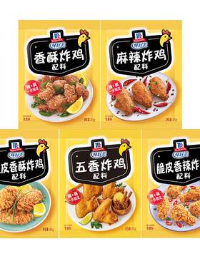 味好美脆皮炸鸡配料45g香酥香辣五香麻辣鸡排猪排鸡翅腌肉调味料