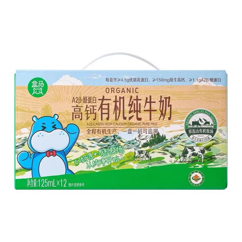 盒马代购有机纯牛奶A2β酪蛋白