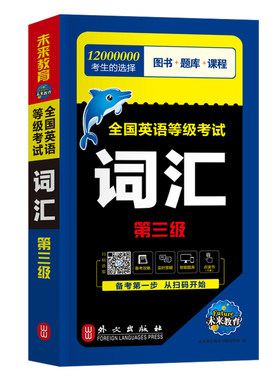 未来教育公共英语三级教材备考2026年词汇书单词便携版小册子pets全国英语等级考试3级复习资料包2025笔试真题pest教程过成人公三