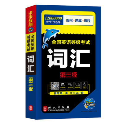 未来教育公共英语三级教材备考2026年词汇书单词便携版小册子pets全国英语等级考试3级复习资料包2025笔试真题pest教程过成人公三