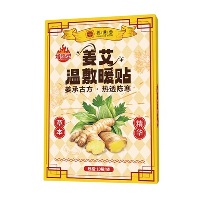原始点发热艾草生姜暖贴热敷保暖