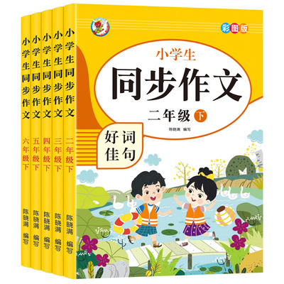 淘淘智汇小学生同步作文1到6年级