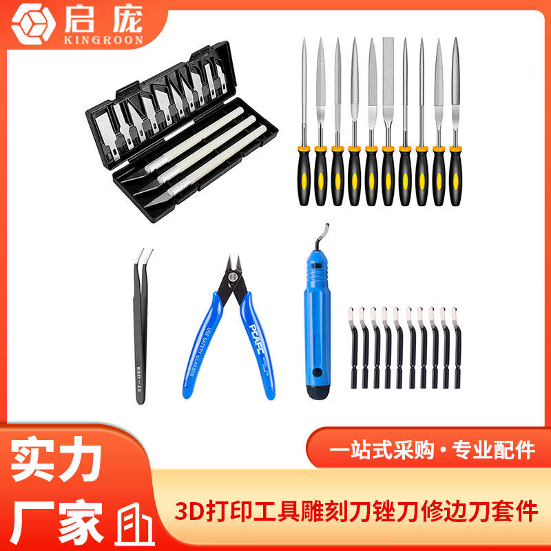 3D打印机配件 模型清理工具雕刻刀锉刀修边刀套件 打磨修边套装