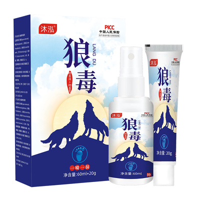 正品狼毒喷脚王足部喷雾草本软膏