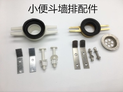 挂墙式小便斗墙排马头排水下水连接配件入墙式小便池配件便挂横器
