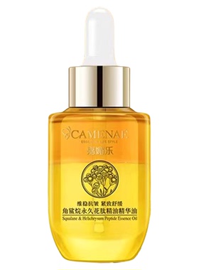 嘉媚乐角鲨烷永久花精华油补水