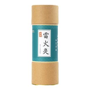 雷火灸艾条艾灸纯艾能量五行纯阳艾柱加粗7cm裸条官方旗舰店正品