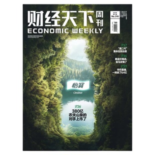 财经天下周刊杂志2026年2期封面俞敏洪/家居行业闯关/星巴克/蒋凡/李书福/雷军/刘强东/哪吒、蔡崇信/俞敏洪 金融财经类期刊杂志